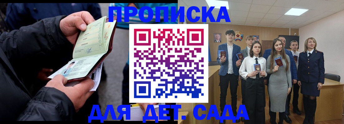 прописка законно в Дальнегорске