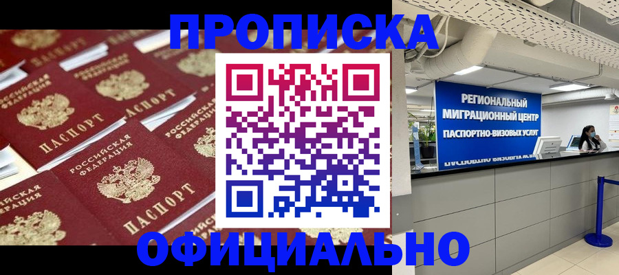 прописка для военкомата в Дальнегорске