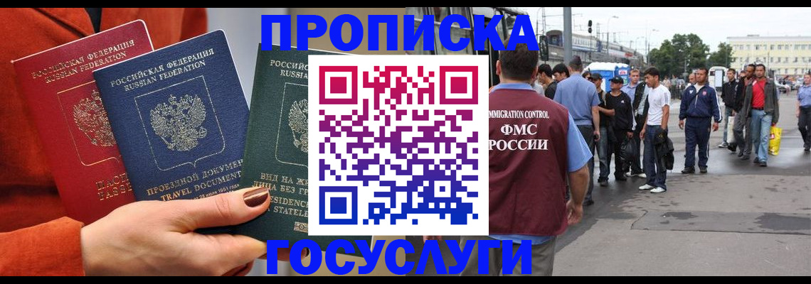 прописка в квартире в Дальнегорске