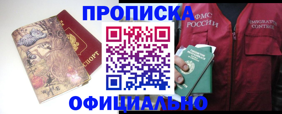 временная регистрация купить в Дальнегорске