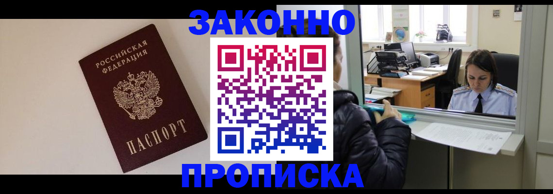 прописка иностранных граждан в Дальнегорске
