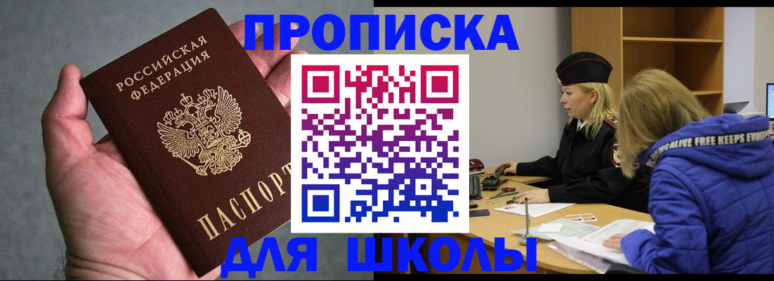 прописка в Дальнегорске